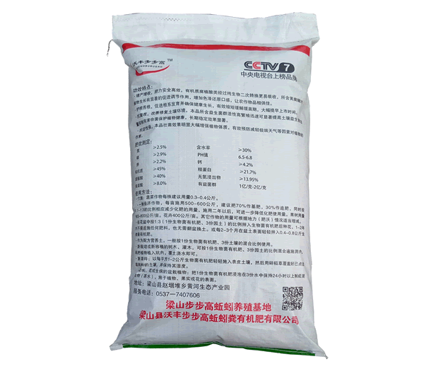 沃丰步步高蚯蚓粪